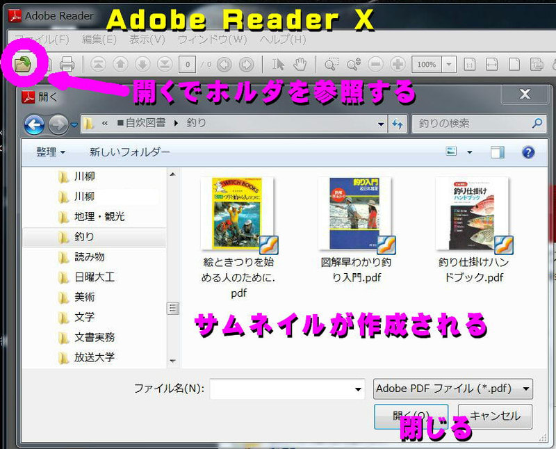 自炊本 Pdfのサムネイルが表示されない Win7 64bit 対策実践記 私的博物展示館 孫たちよ 至誠通天 まじめがいちばん