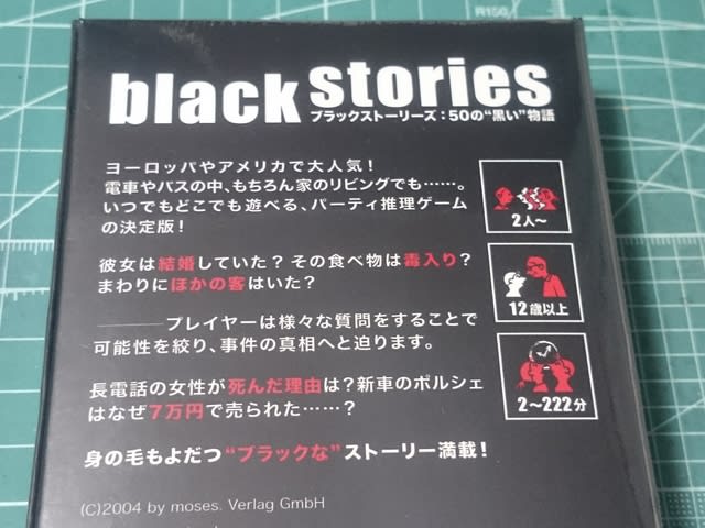 戦利品アップ ブラックストーリーズ シュタインメッツの日記 H型