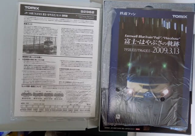 TOMIXの92962 さようなら「富士/はやぶさ」（限定品