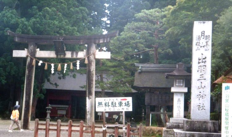 稀少 ヴィンテージ 出羽三山神社 月山 湯殿山 羽黒山 三山 羽黒山神牛霊験記 神牛 紙本 掛軸 神道 神社 絵画 日本画 書 書道 古美術 - 美術品