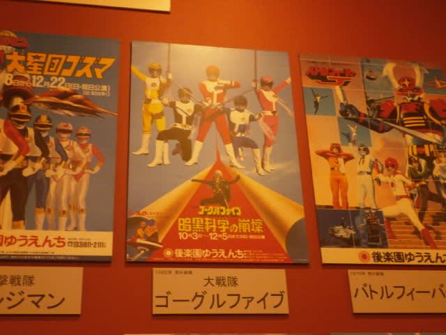 ヒーローショーの歴史 - 北の風に吹かれて～独り漫遊記～