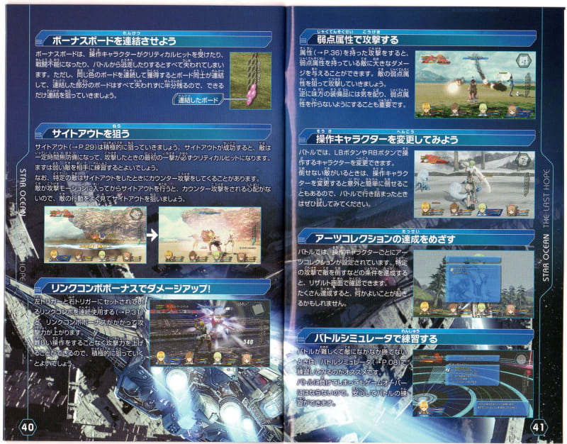 スターオーシャン4 THE LAST HOPE - Dirty Cheater ! JPPM スターオーシャン4 THE LAST HOPE - Dirty Cheater ! JPPM