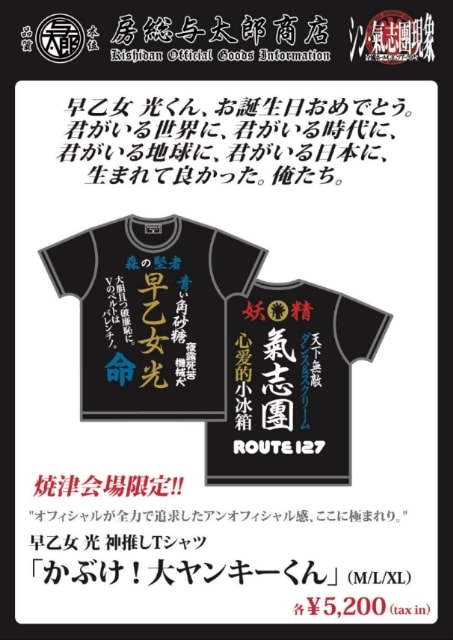 超美品 氣志團 全國ホールツアー「シン・氣志團現象」 焼津文化会館 ミュージシャン