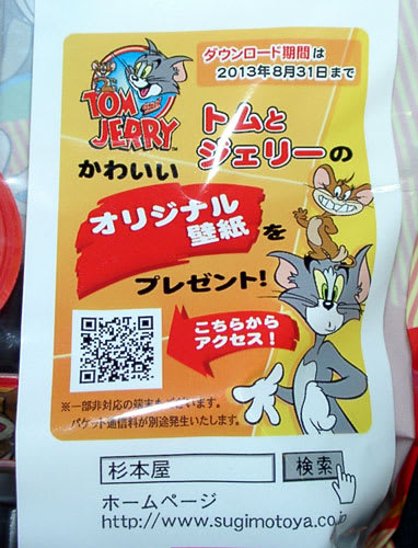 トムとジェリー ミニカップゼリー - パワーオンっ! トムとジェリー ミニカップゼリー - パワーオンっ!