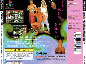 超兄貴 究極無敵銀河最強男 - Dirty Cheater ! JPPM