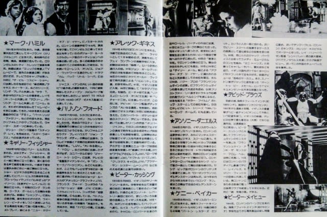 スターウォーズ 1978年日本公開当時パンフレットから #4