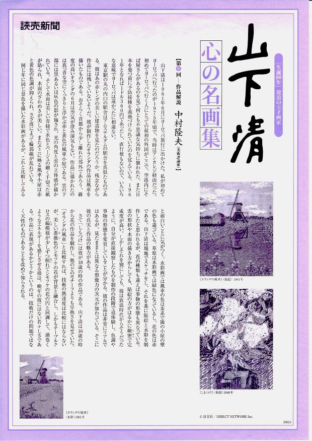 5月の山下清：オランダの風車 - hiroべの気まま部屋