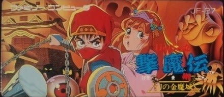 Amazon.co.jp: じゃじゃ丸撃魔伝幻の金魔城 : 本