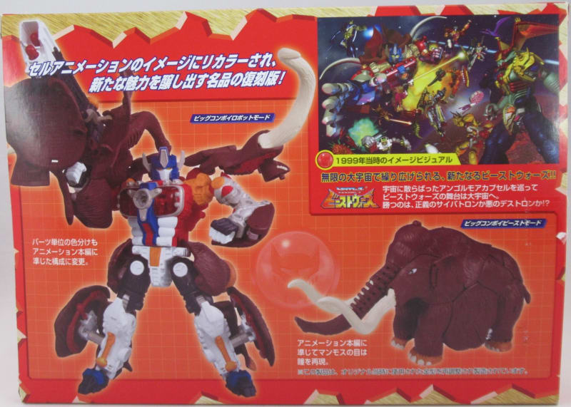 TFビーストウォーズネオ ウルトラクラス ビッグコンボイ(復刻版 TFビーストウォーズネオ ウルトラクラス ビッグコンボイ(復刻版