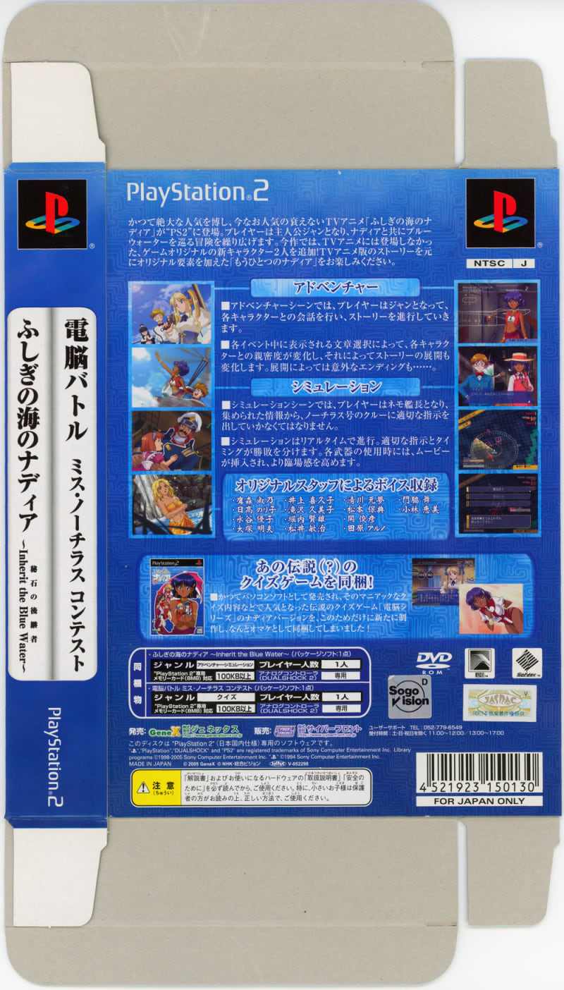 ふしぎの海のナディア Inherit the BlueWater - Dirty Cheater ふしぎの海のナディア Inherit the BlueWater - Dirty Cheater