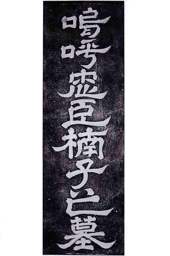 幕末の日本に旋風を巻き起こした水戸藩の尊王攘夷論 - ふるさと 幕末の日本に旋風を巻き起こした水戸藩の尊王攘夷論 - ふるさと