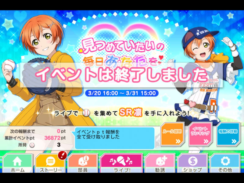 スクフェス 凛ちゃんイベント終了だにゃー マカロン ヶタゥ屋