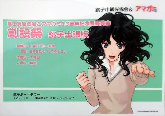 アマガミSS in 銚子 その1 - ばくのメモ帳 アマガミSS in 銚子 その1 - ばくのメモ帳