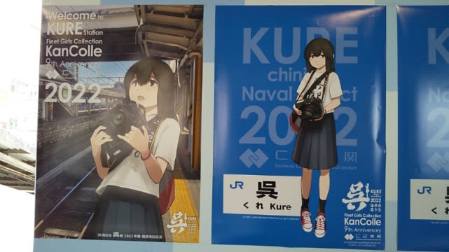 C2機関「艦これ」呉鎮守府巡り2022・呉市制120周年記念」艦娘 C2機関「艦これ」呉鎮守府巡り2022・呉市制120周年記念」艦娘