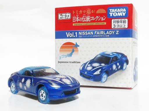 トミカ日本の伝統 フェアレディZ・江戸切子 - お気楽忍者のブログ 弐の巻