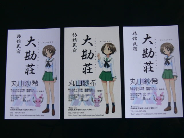 口コミ・レビューで人気商品を探そう ガールズ&パンツァー 宿泊特典 大勘荘 タペストリー 丸山沙希 タペストリー