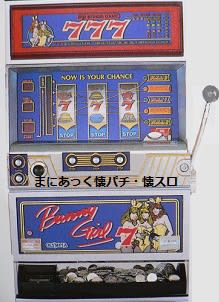 拝啓、スーパーバニーガール様 - まにあっく懐パチ・懐スロ 拝啓、スーパーバニーガール様 - まにあっく懐パチ・懐スロ