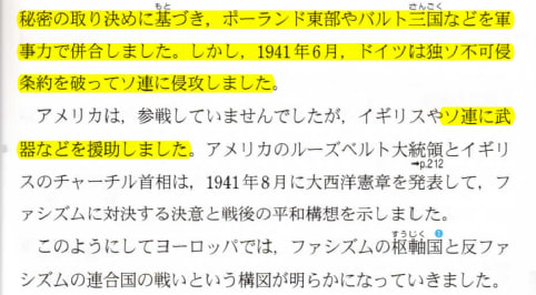 おすすめネット 中学歴史教科書8社を比べる】382 26 日露関係Ⅱ(第1次世界大戦 人文