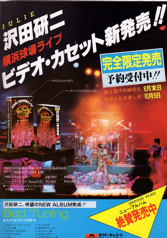 ③1980年、JULIEプレゼンツ'80 Bad Tuning - (移転しました ③1980年、JULIEプレゼンツ'80 Bad Tuning - (移転しました
