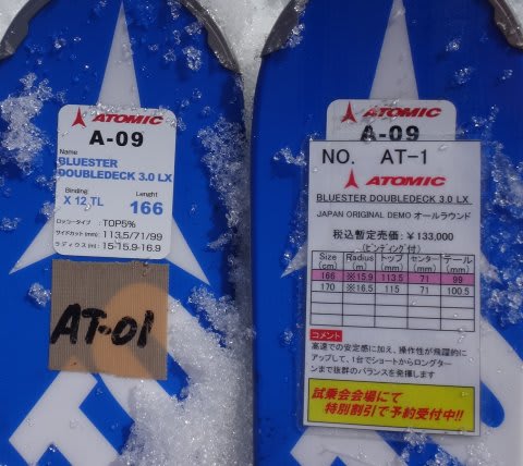 2015シーズンモデルのスキー試乗レポート第3回…ATOMIC編 - 徒然 2015シーズンモデルのスキー試乗レポート第3回…ATOMIC編 - 徒然
