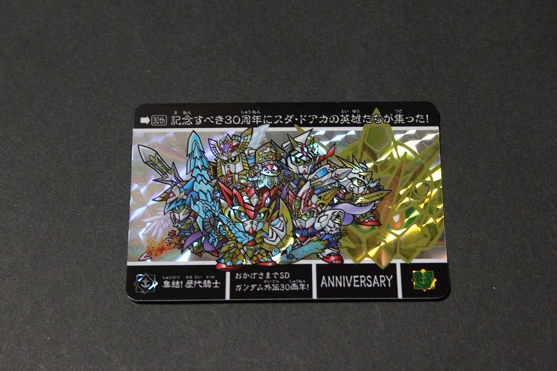 ガンダムカード BB戦士 SD外伝30周年記念カード ラスト - カード