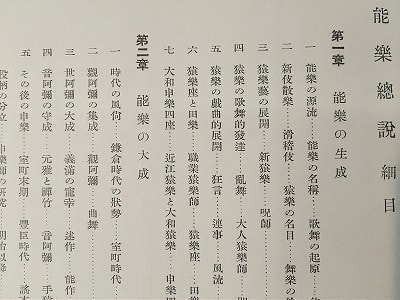 能楽資料３２－2 佐成謙太郎『謡曲大観』首巻(下) - 遅生の故玩館ブログ