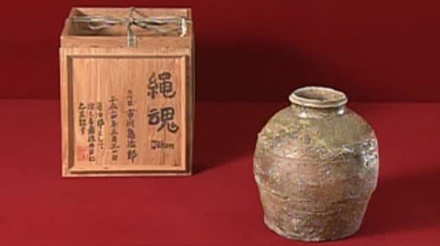 要注意 信楽 蹲(桧垣文掛花入) - 夜噺骨董談義 要注意 信楽 蹲(桧垣文掛花入) - 夜噺骨董談義