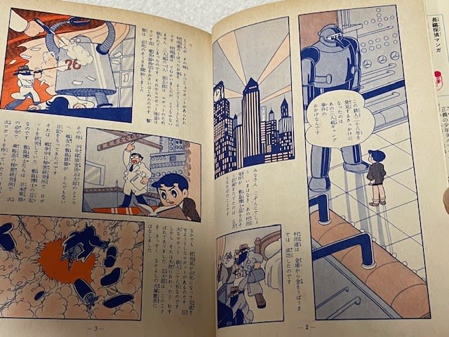奇跡に感動！『鉄人28号』の美しき初版本を入手！ - blue deco design lab