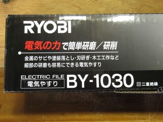 RYOBI 電気やすり BY-1030 - Kinoの自転車日記