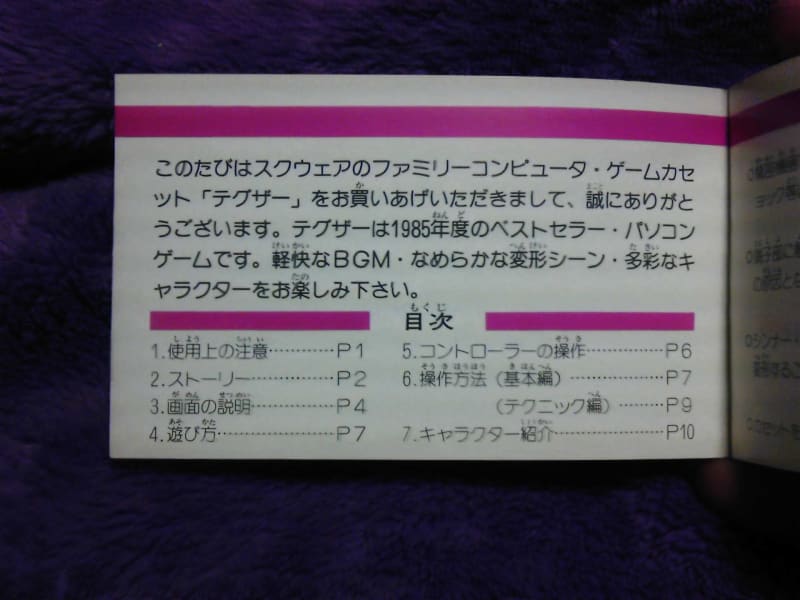 公式サイトで公開中のファミコンの説明書を読んで昔を懐かしむ
