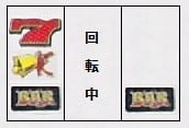 ファイアールーレットX(マックスアライド、4号機 ファイアールーレットX(マックスアライド、4号機