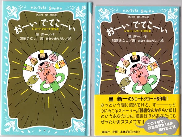 星新一55冊セット 星新一まとめ売り55冊 2025年最新】星新一の人気アイテム - メルカリ
