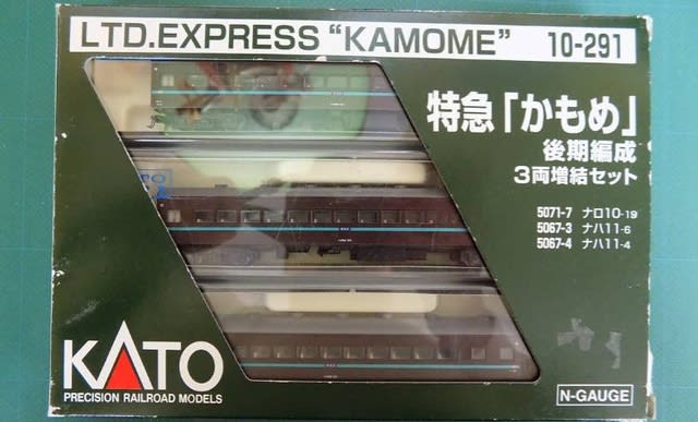 ＫＡＴＯの10-290/291 １０系特急「かもめ」後期編成とAssyパーツで