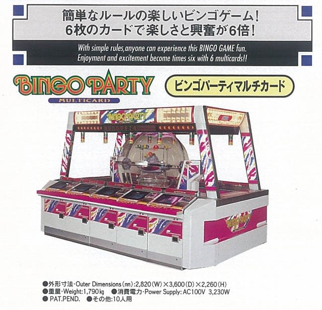 セガのマスビンゴゲーム(4) ビンゴパーティー(Bingo Party セガのマスビンゴゲーム(4) ビンゴパーティー(Bingo Party