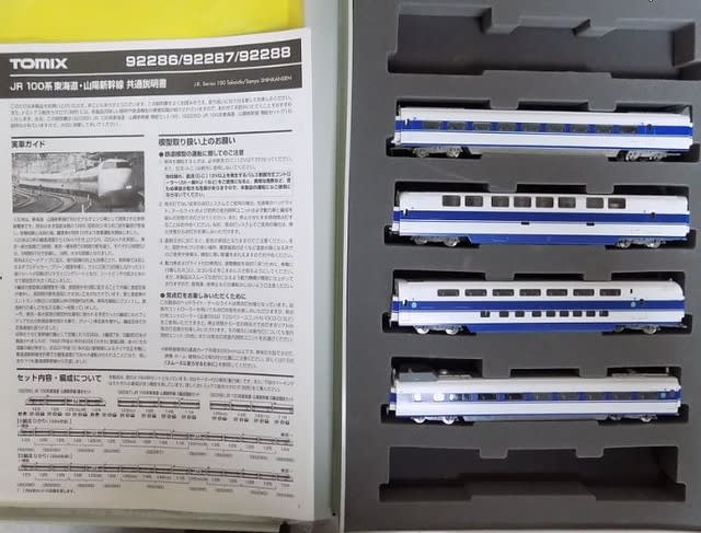 TOMIXの92286/92290/92288 JR100系東海道・山陽新幹線 TOMIXの92286/92290/92288 JR100系東海道・山陽新幹線