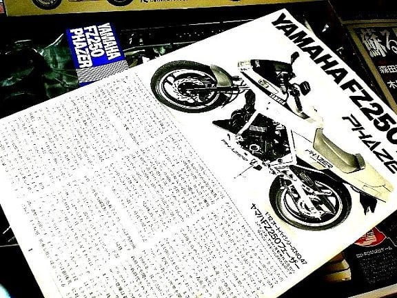 YAMAHA FZ250 PHAZER ・株式会社タミヤ(田宮模型) - 80年代Cafe