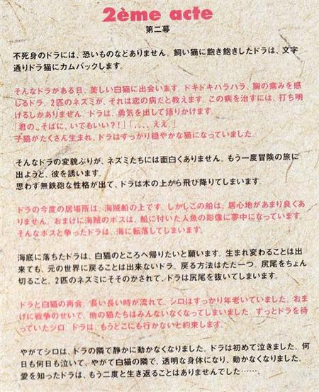 沢田研二・山瀬まみ DORA 100万回生きたねこ ミュージック