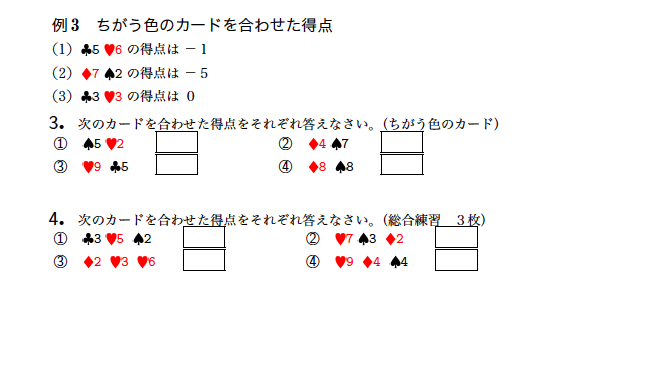 トランプで正負の数２ Takapの数学日記
