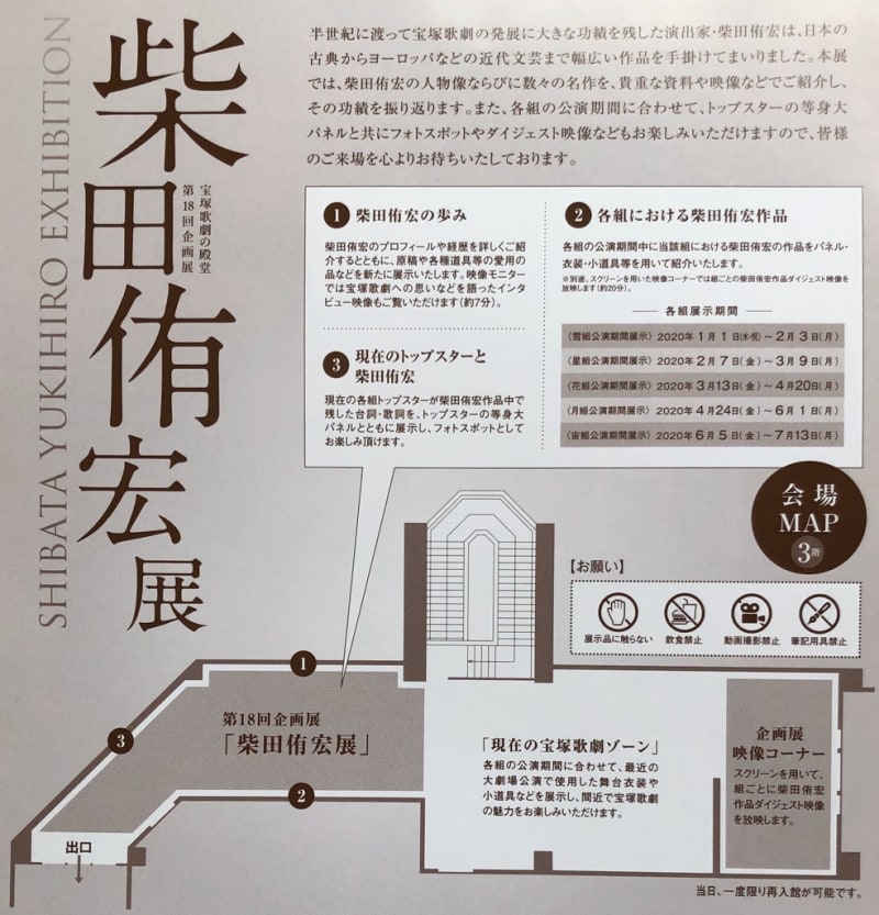 殿堂『柴田侑宏展』歩み - 日曜絵かきの散歩道 殿堂『柴田侑宏展』歩み - 日曜絵かきの散歩道