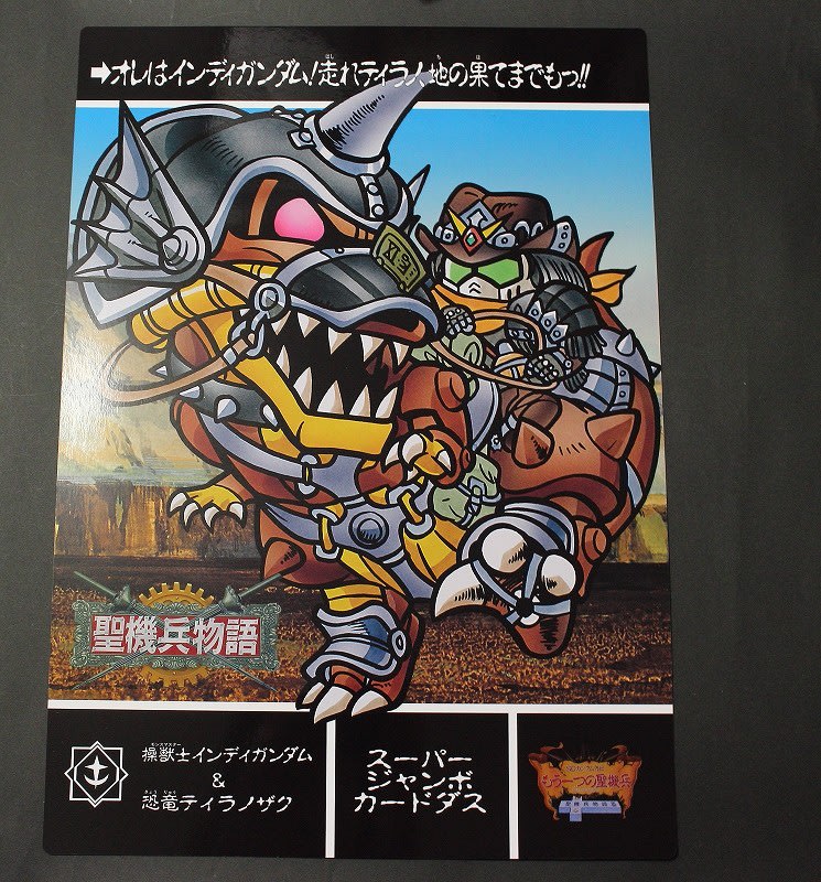 SDガンダム外伝 復活ジャンボカードダス セレクションBOX - 城西 SDガンダム外伝 復活ジャンボカードダス セレクションBOX - 城西