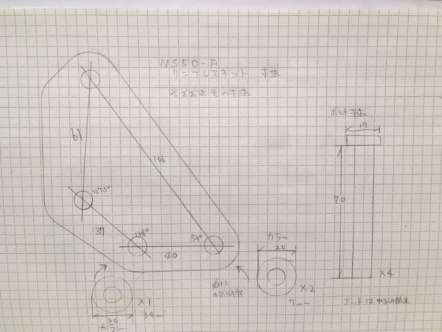 NS50F#9リンクレスキット① - 愛機!愛でる! NS50F#9リンクレスキット① - 愛機!愛でる!