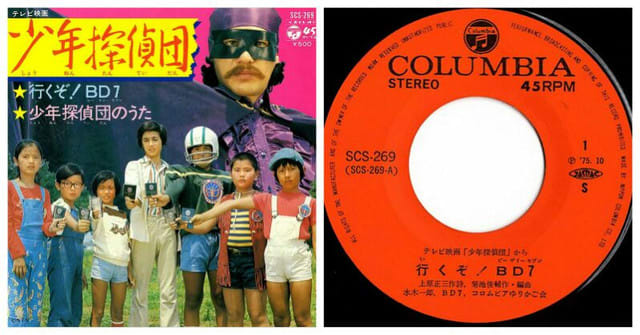 ◇少年探偵団「行くぞ!BD7 / 少年探偵団のうた」Columbia SCS ◇少年探偵団「行くぞ!BD7 / 少年探偵団のうた」Columbia SCS
