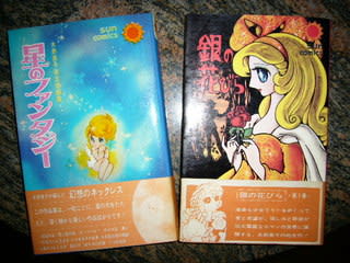 すてきなコーラ 821/1000 限定版 水野英子サイン入り 少女漫画