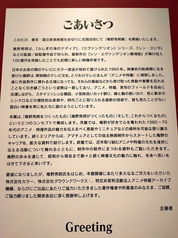 庵野秀明展 -HIDEAKI ANNO EXHIBITION-」 - MKB2025