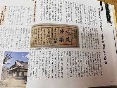 常陽芸文』特集・徳川御三家水戸藩 十二の謎に迫る - 「西の谷 常陽芸文』特集・徳川御三家水戸藩 十二の謎に迫る - 「西の谷