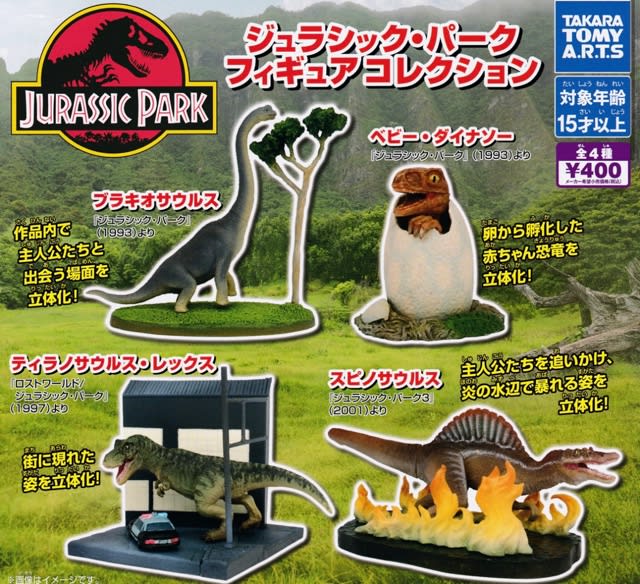 JURASSIC PARK（TAKARA TOMY A.R.T.S） - MY COLLECTIONS