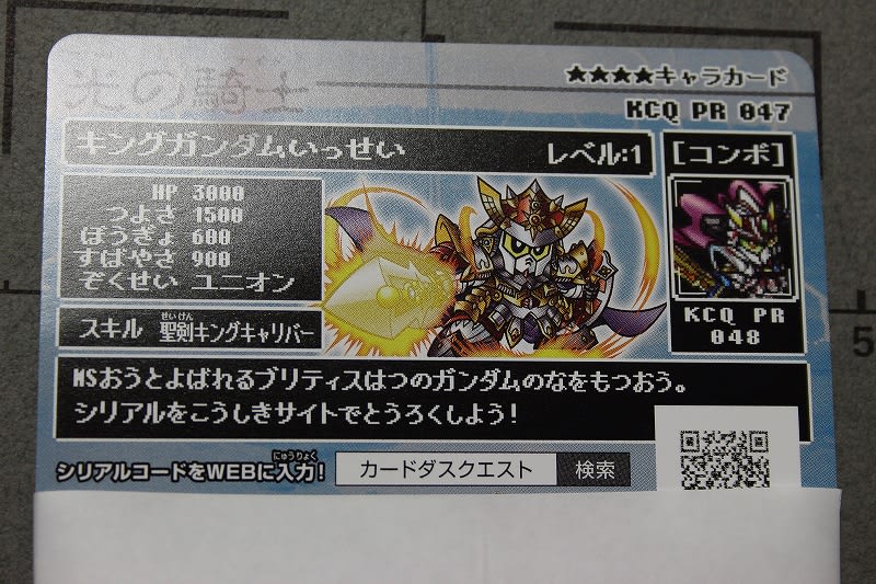 カードダスクエスト第4弾の限定カード - 城西ドンガルドン カードダスクエスト第4弾の限定カード - 城西ドンガルドン