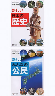 育鵬社が清水書院を抜く 歴史 公民教科書採択シェア 正統保守の敵 つくる会 一部首脳を追撃します