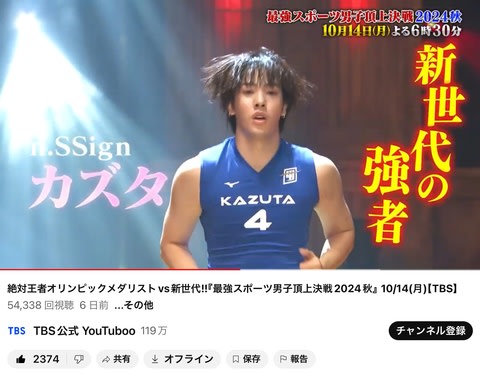 n.SSignのカズタ君が本日放送のTBS『 最強スポーツ男子頂上決戦
