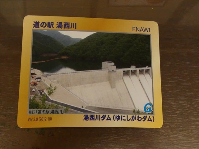 満喫!湯西川2022! 道の駅・湯西川で湯西川ダムカレー&水の郷 満喫!湯西川2022! 道の駅・湯西川で湯西川ダムカレー&水の郷